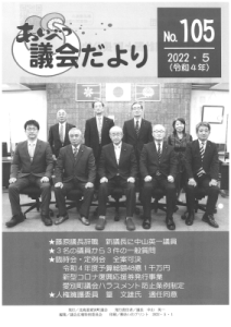 議会だより105号