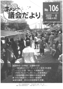 議会だより106号