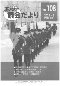 議会だより108号