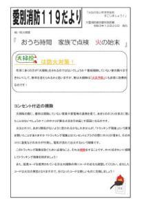 愛別消防119だより2021年12月20日