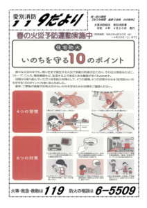 愛別消防119だより2022年4月20日