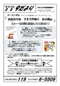 愛別消防119だより2022年10月15日