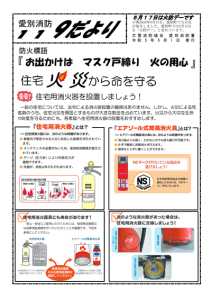 愛別消防119だより2023年5月1日