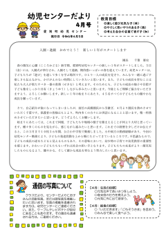 幼児センターだより４月号